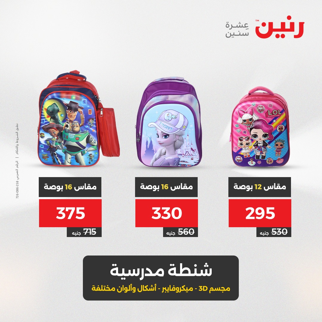 raneen offers from 24aug to 4aug 2025 عروض رنين من 24 أغسطس حتى 4 أغسطس 2025 صفحة رقم 77